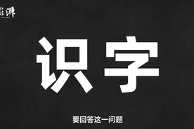 2021年了，我们还需要扫盲吗？视频封面