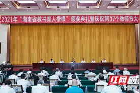 湖南表彰52名优秀教师图片