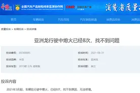 “机油门”之后 一汽丰田亚洲龙再爆“发动机连续无故熄火”通病图片