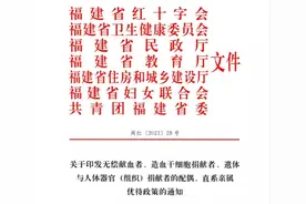 致敬福建这三类“捐献者”，这些优待是你们应得的图片