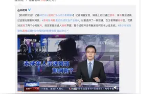记者亲测未成年游戏账号租售 央视曝光腾讯拦截后灰产仍不休图片