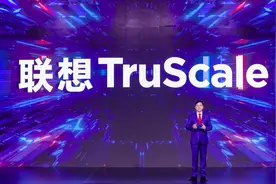 联想正式发布TruScale，全面发力新IT服务赛道图片