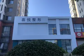 实探被指“殴打顾客”的济南喜悦整形：顾客吃了闭门羹，有市民来看热闹图片