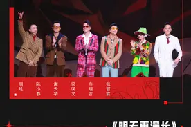 《披荆斩棘的哥哥》第二次公演歌单曝光，周四、周五上线图片