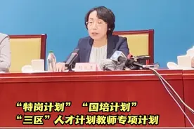 财政部：中央财政已累计安排1300多亿元支持农村教师队伍建设视频封面