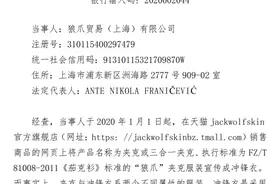 将夹克服宣传为冲锋衣，狼爪被罚20万元！之前曾被公开谴责图片