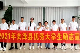 云南会泽县优秀大学生励志宣讲图片
