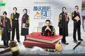 首档基层法院纪录片将播 讲述真实案件背后故事图片