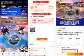飞猪北京环球影城“优先购票权”用户今晚可抢票图片
