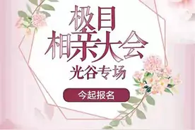 极目相亲大会启动首日近百人报名，25岁海归抢先报名，多家上市公司国企组团参加图片