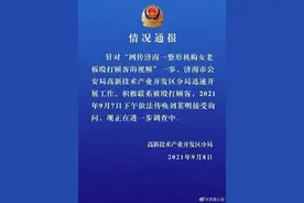 “我会让你活着离开济南？”整形医院老板殴打女顾客？警方介入！院方回应：对方是医闹图片