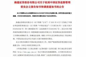 1700亿市值的券商龙头，被证监会立案调查图片