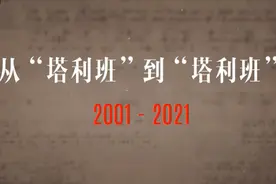 世界都记得！美国20年“漂亮话”与“丑陋事”全纪录视频封面