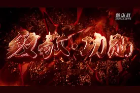 致敬·功勋｜钟南山：敢医敢言 生命至上图片