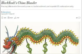 索罗斯叫嚣完“投资中国是悲剧”，贝莱德转身在华筹得66亿元图片