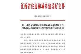 我省专项整治建筑行业招投标突出问题图片