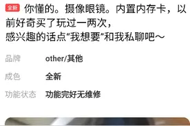 调查｜摄像头偷拍产业灰链：销售由明转暗，改装五花八门图片