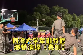 同济大学军训教官激情演绎《亮剑》，网友：意大利炮拉出来的时候瞬间笑喷视频封面