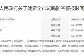 西安凌晨通告全市试鸣防空警报恢复原时间，防空法无统一规定图片