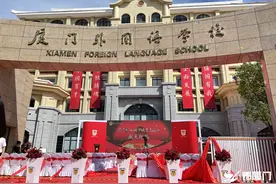 厦门外国语学校集美校区举行开办仪式图片
