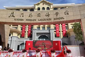 厦门外国语学校集美校区举行开办仪式图片