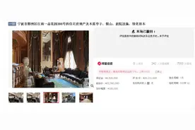 庭院绿植就超33万，这座两千万宁波豪宅拍卖撤回，原因竟是“装修材料涉及名贵木材”图片