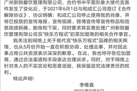 李维嘉回应“代言翻车”事件：已于6月和“快乐方程式”解约图片