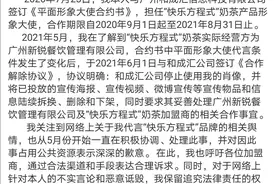 李维嘉回应“代言翻车”事件：已于6月和“快乐方程式”解约图片