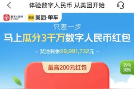 亲测！手把手教你怎么用数字人民币免费骑上共享单车，中奖率百分百图片