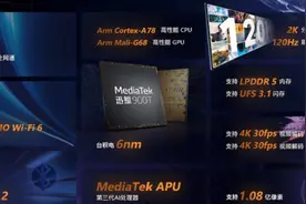 联发科推全新平板电脑芯片：台积电6nm，支持5G双全网通图片