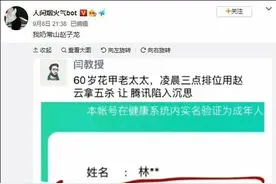 "60岁老太凌晨3点赵云5杀"，腾讯回应图片