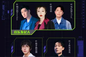 郭采洁等担任音乐发起人 B站开启扩音计划扶持原创音乐图片