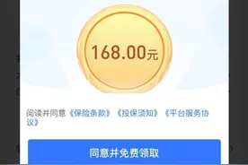 15楼财经 | 调查：“首月1元”被叫停后 ，互联网保险“免费赠险”的新坑又来了图片