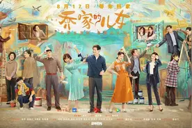 《乔家的儿女》热播：普通人经历的人间烟火，最容易引起共鸣图片