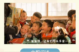 用阅读守护成长！阅文作家与爱心读者携手共建村小图书角图片