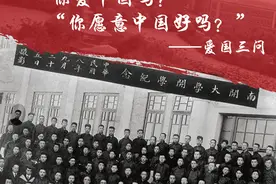 爱国是什么？——两个“001号”的师生对话图片