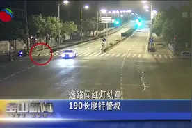 迷路闯红灯幼童被救后不敢上警车 190长腿特警叔叔路边陪伴一起等妈妈视频封面