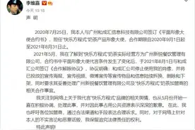 李维嘉回应“快乐方程式”代言事件 新茶饮加盟商须警惕陷阱图片