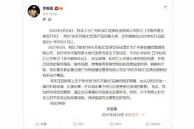 李维嘉回应“快乐方程式”代言事件 新茶饮加盟商须警惕陷阱图片
