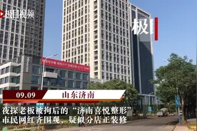 夜探老板被拘后的“济南喜悦整形”：市民网红齐围观，疑似分店正装修图片