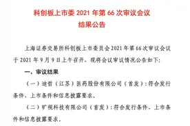 AI企业旷视科技科创板IPO获批，拟募资60.18亿元图片