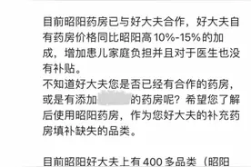 昭阳医生平台联系好大夫在线医生，承诺给药品提成？已被举报图片