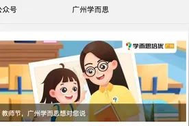 广州学而思一部分校区将在秋季撤点图片
