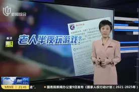 60岁老人凌晨三点排位五杀？  腾讯回应：17次触发人脸验证 系统认定为“本人”操作视频封面