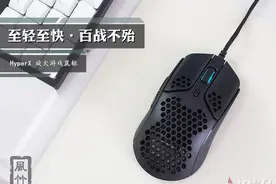 至轻至快·百战不殆-极度未知HyperX旋火游戏鼠标评测图片