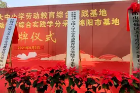 四川首个全国大中小学劳动教育综合实践基地揭牌图片