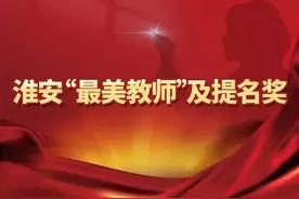 表彰名单来了！向全市教育工作者致敬！图片