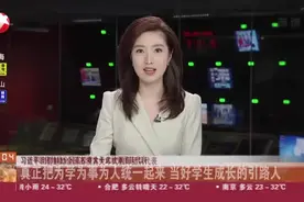 习近平回信勉励全国高校黄大年式教师团队代表：真正把为学为事为人统一起来 当好学生成长的引路人视频封面