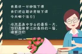 这些老师的口头禅，哪一句你印象最深？图片
