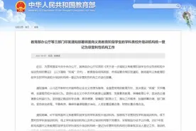三部门下狠手：学科类校培机构统一登记为非营利性！资本害了教培行业？图片